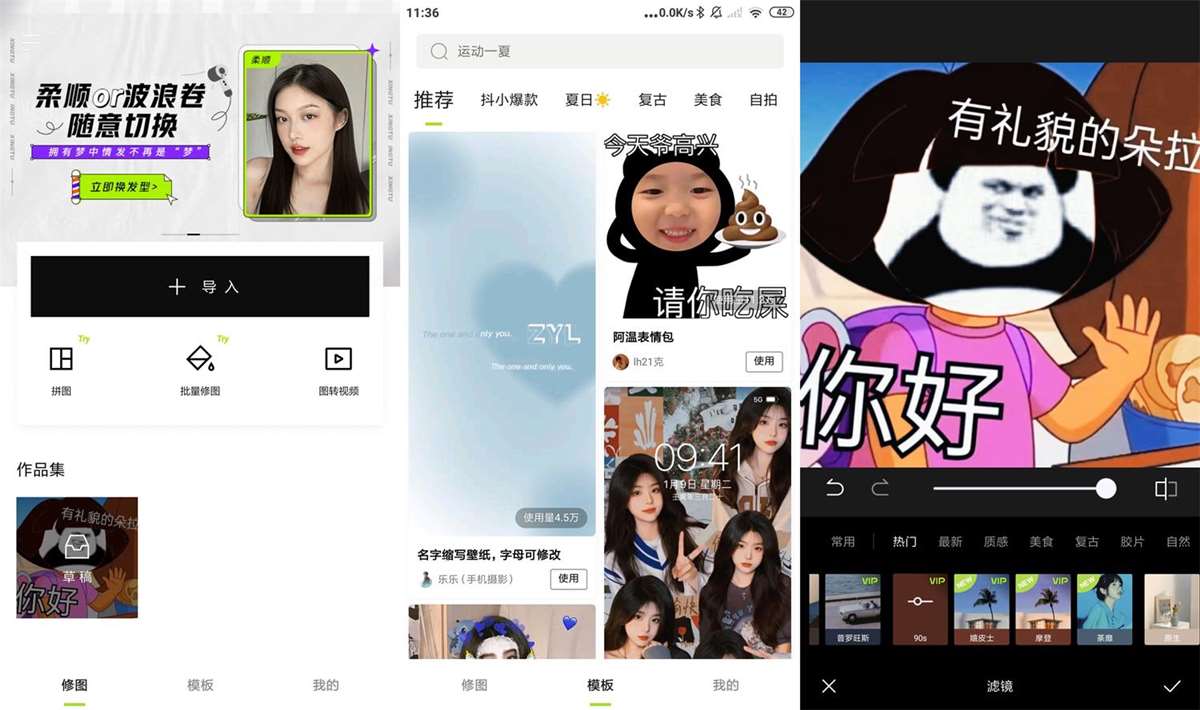 Hypic醒图APP(醒图国际版)v6.5.0 Vip会员破解版 第1张