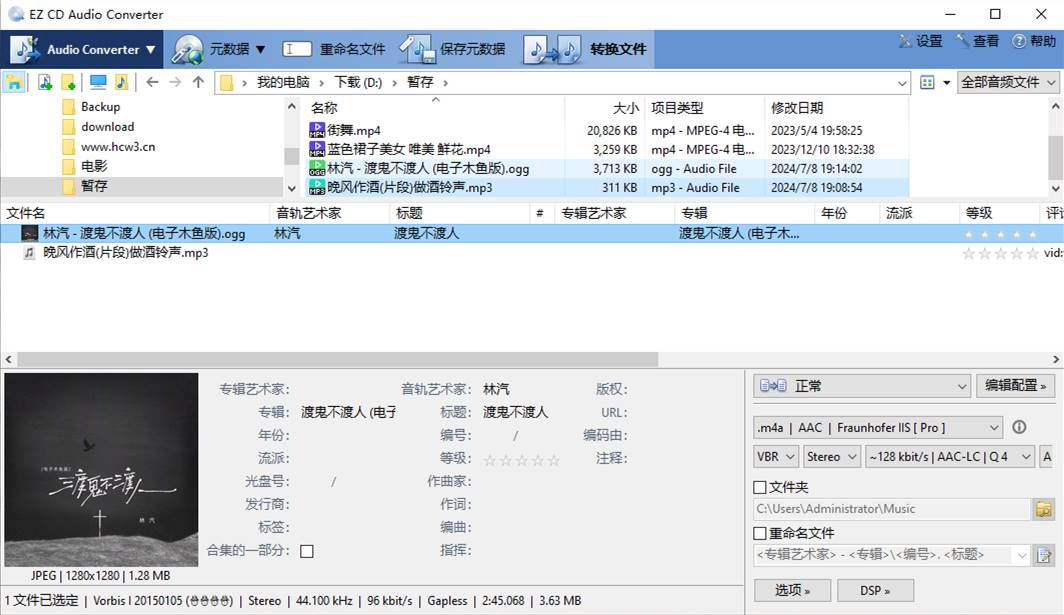 EZ CD Audio Converter(音频转换抓取编辑软件) v12.1.0.1.0中文破解版 第1张