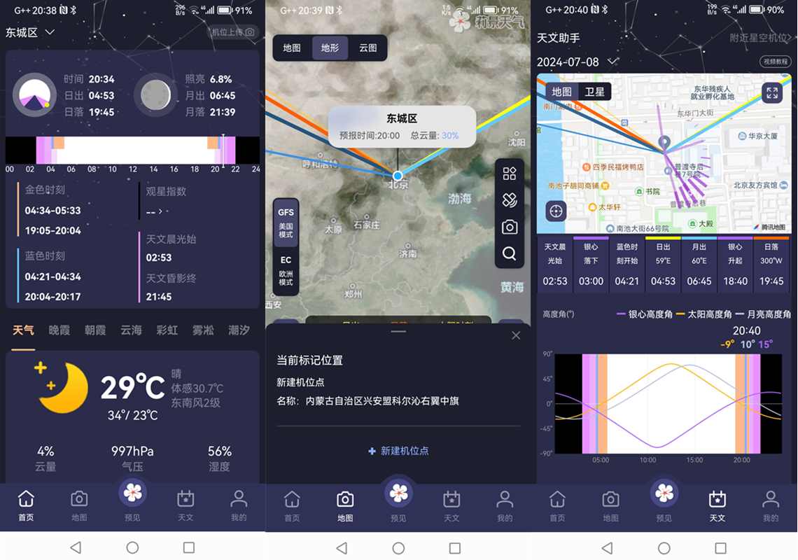 安卓莉景天气v2.1.35去广告vip会员破解版 第1张