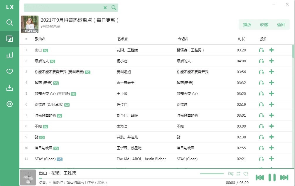 洛雪音乐助手v2.11.0 绿色PC版 第2张