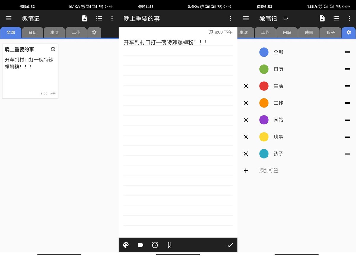安卓微笔记v6.22高级会员解锁版 第1张