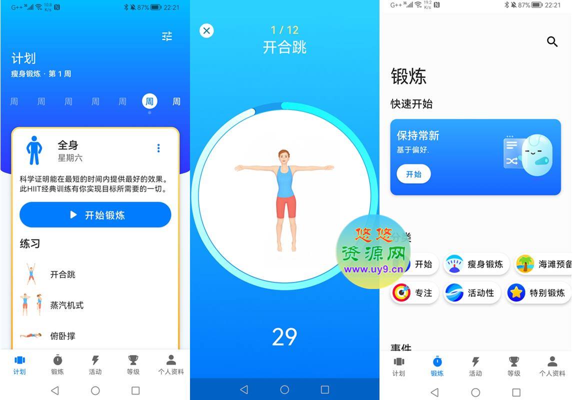 安卓7分钟锻炼seven v9.20.06已付费破解版 第1张