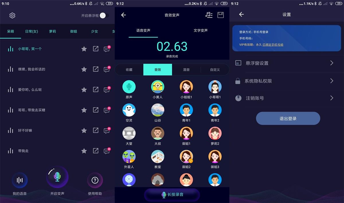 安卓变声器大师v6.1.35解锁付费高级绿化版 第1张