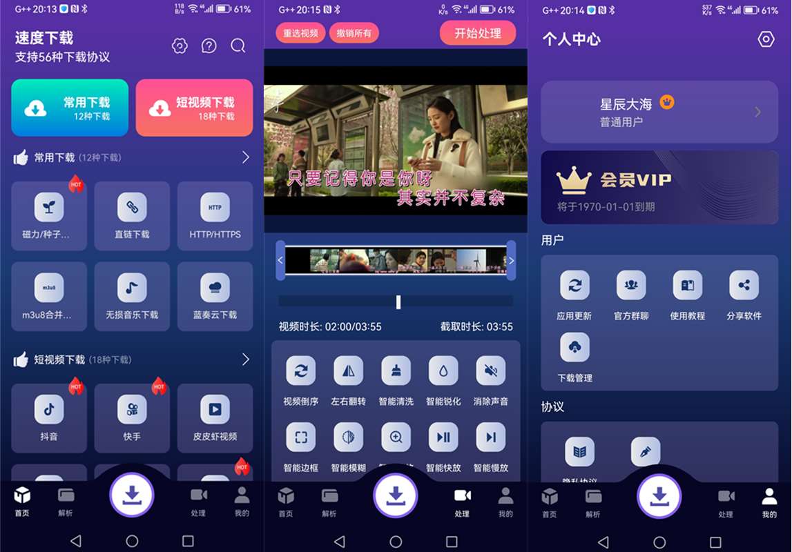 安卓速度下载(聚合短视频解析下载)v1.2.0去广告会员版 第1张