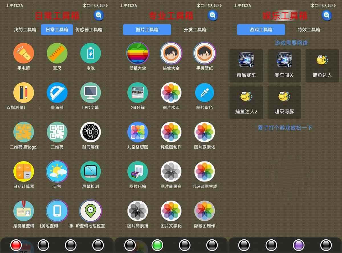 安卓太极工具箱v1.4.2绿色纯净版 第1张