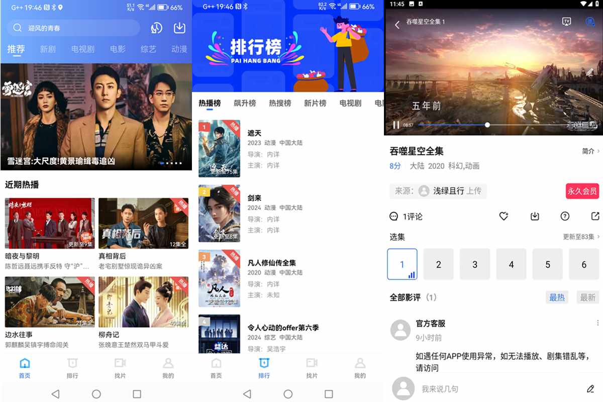 安卓迅龙视频v3.7.2去广告解锁永久会员版 第1张