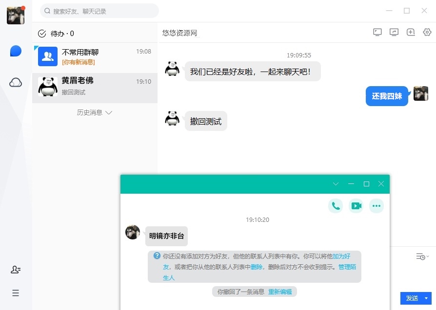 腾讯TIM电脑版v3.5.0.22149 防撤回绿色精简优化版 第1张