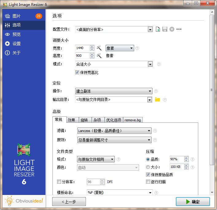 Light Image Resizer(图片压缩工具)v7.2.1 中文破解版单文件 第2张