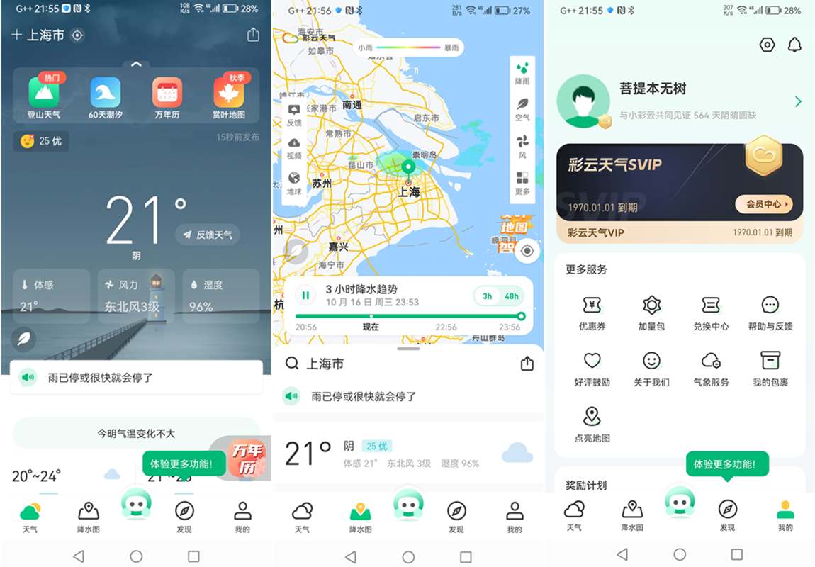 安卓彩云天气v7.33.0去广告解锁会员精简版 第1张