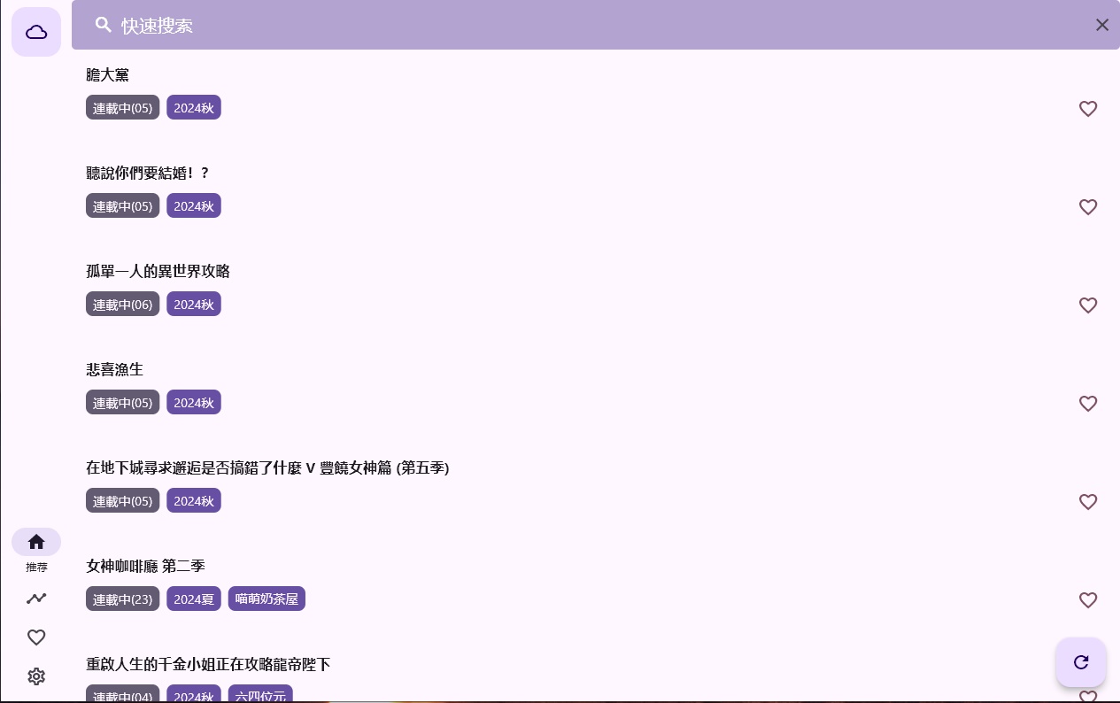 oneAnime(看番工具)v1.3.7绿色清爽版 第1张