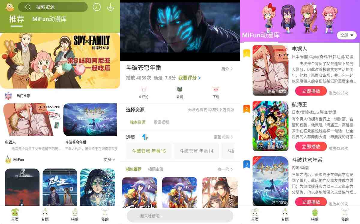 安卓MiFun动漫v5.1.6去广告绿化精简版 第1张