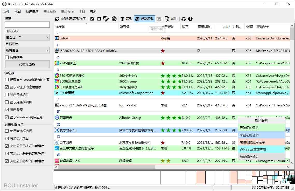 Bulk Crap Uninstaller（批量程序卸载工具）v5.8.3绿色便携版 第1张