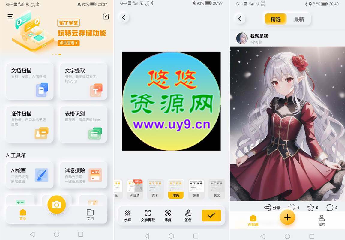 安卓布丁扫描v3.5.0.1高级绿色清爽版 第1张