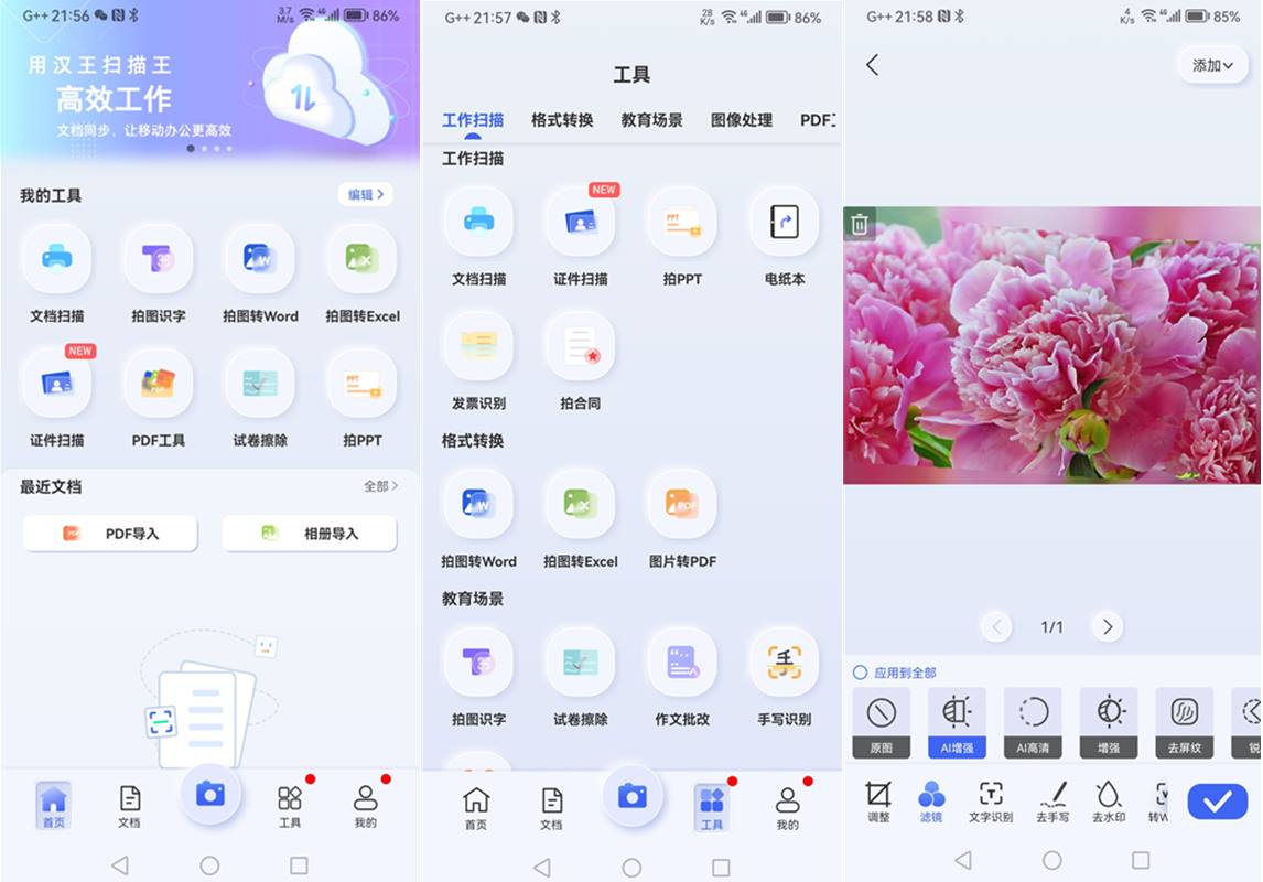 安卓汉王扫描王v2.10.19免费无广告版 第1张