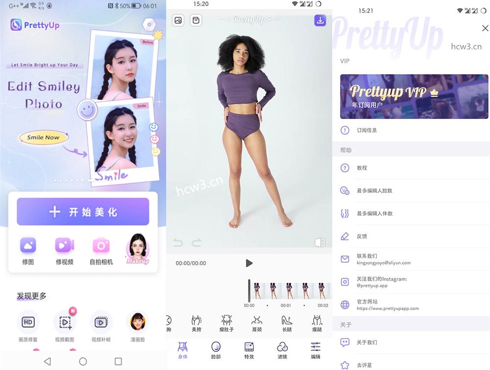 安卓视频人像美化应用PrettyUp v5.9.1 破解年费VIP会员免登录纯净版 第1张