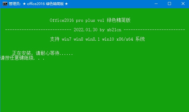 xb21cn精简Office绿色版 2025年02月更新版 第1张