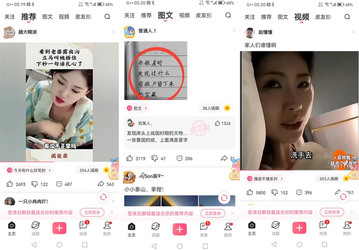 安卓皮皮搞笑v2.99.80去广告无水印绿色纯净版『属于老司机的内涵段子』 第1张