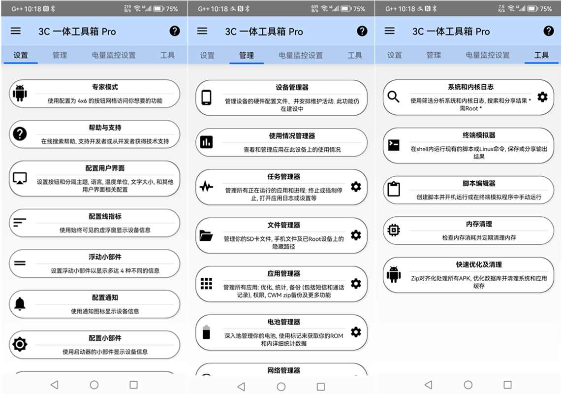 安卓3C一体工具箱（All-in-One Toolbox ）Pro v3.0.5高级专业版 第1张