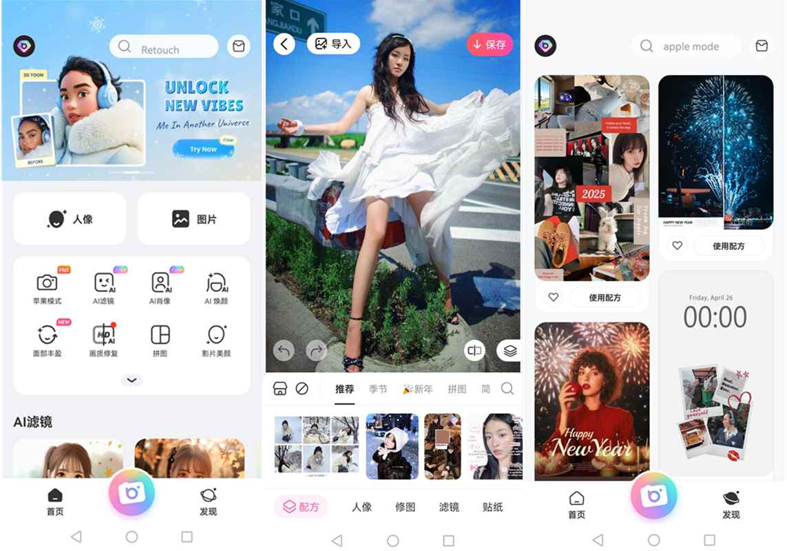 安卓美颜相机BeautyPlus_v7.10.0解锁专业版 第1张