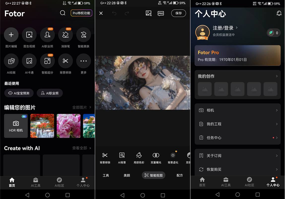 安卓Fotor(图片编辑器)v7.8.6.0去广告解锁高级版 第1张