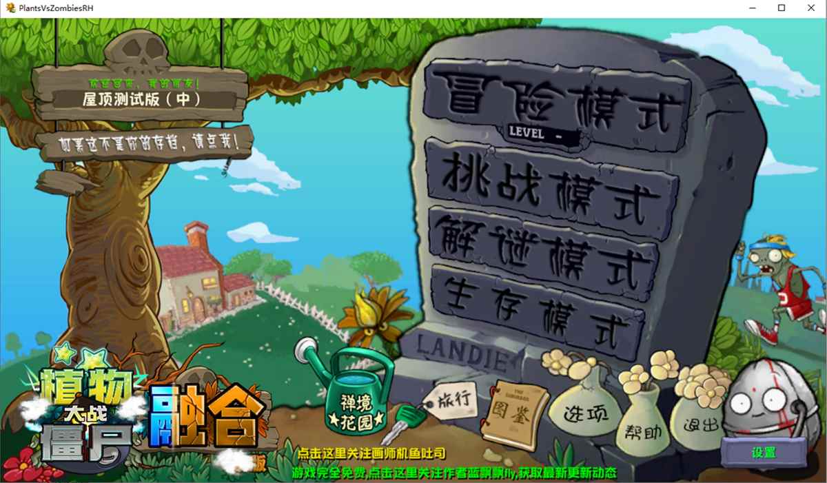 植物大战僵尸杂交版v3.8/植物大战僵尸融合版v2.3.1最新版本-PC+安卓+Mac/全版本合集下载 第1张