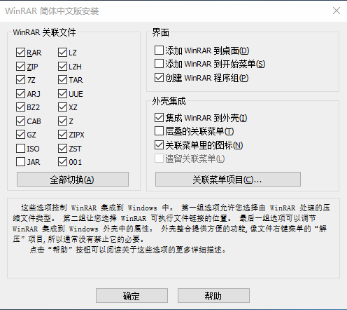 WinRAR中文电脑版 v7.11 官方商业注册正式破解版 第1张