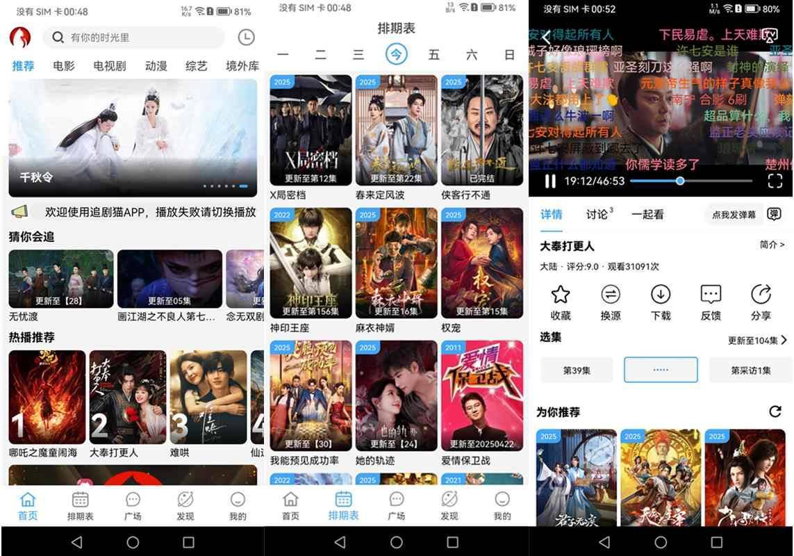 安卓追剧猫(追剧随心所欲,随搜随看)v4.2.0 去广告版 第1张