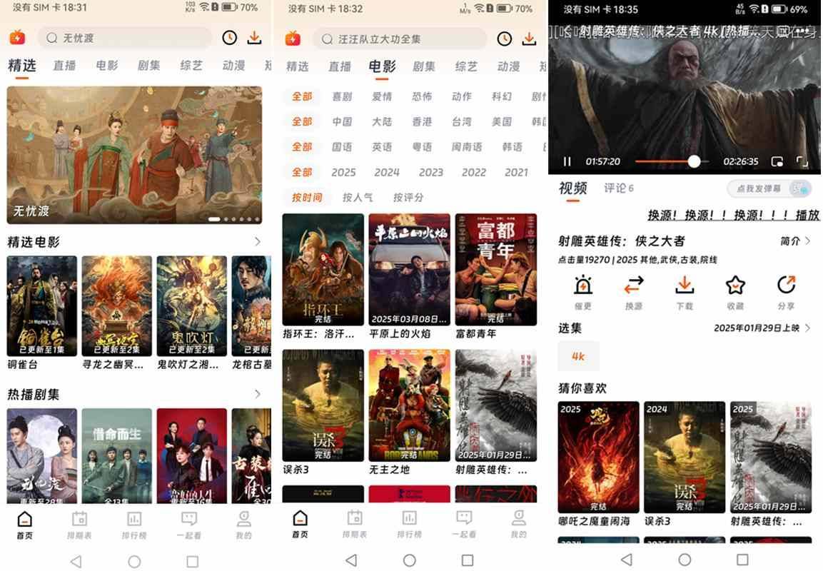 安卓闪映剧场(免费追剧软件)v1.9.0 去广告版 第1张