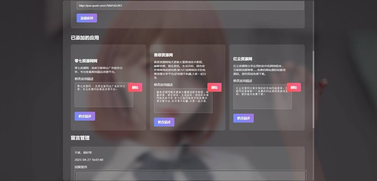 资源库系统应用下载站源码V1.3~多功能带后台管理，手动添加应用和下载链接 第1张