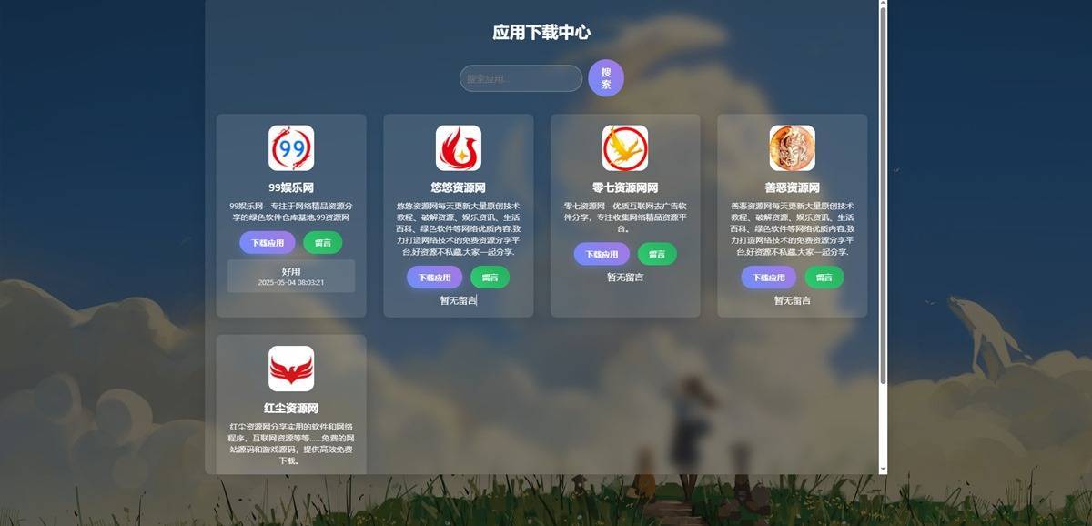 资源库系统应用下载站源码V1.3~多功能带后台管理，手动添加应用和下载链接 第2张