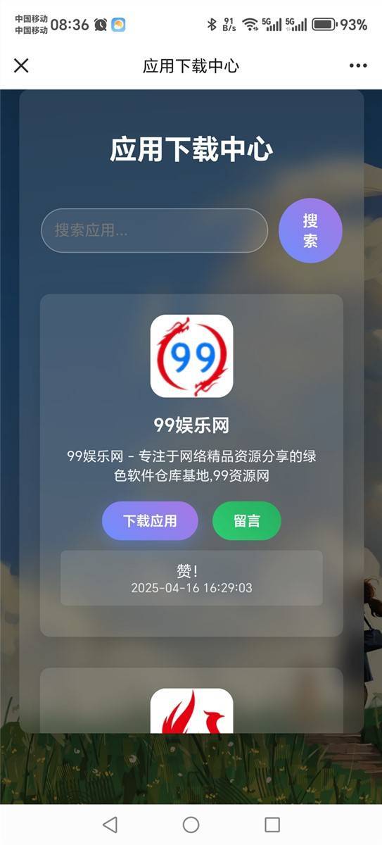 资源库系统应用下载站源码V1.3~多功能带后台管理，手动添加应用和下载链接 第3张