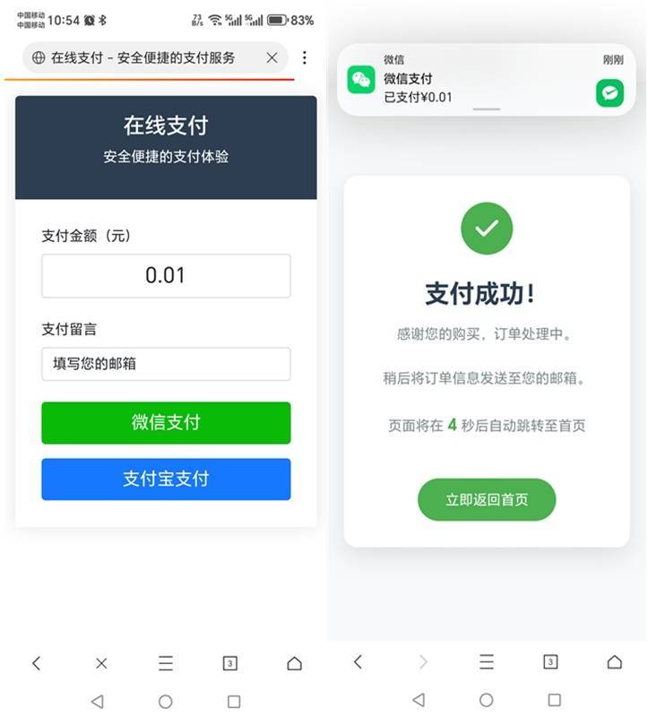 自适应收款单页PHP源码(对接码支付) 第1张