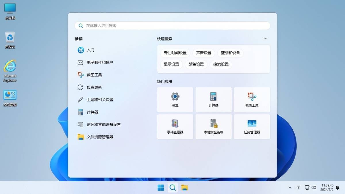Windows11 24H2(26100.3915)不忘初心游戏版 第3张