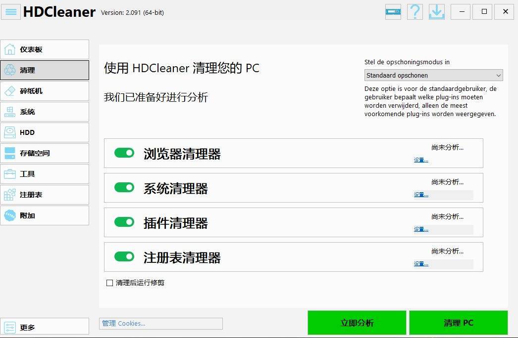 HDCleaner(硬盘清理优化工具)v2.091 最新绿色版 第1张