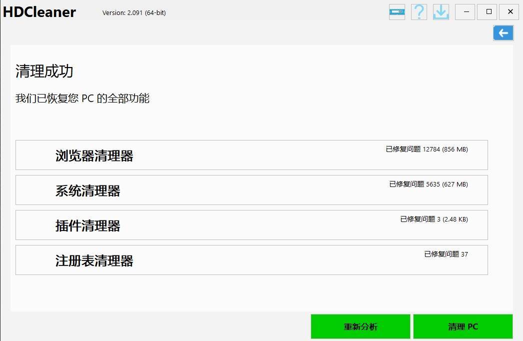 HDCleaner(硬盘清理优化工具)v2.091 最新绿色版 第2张