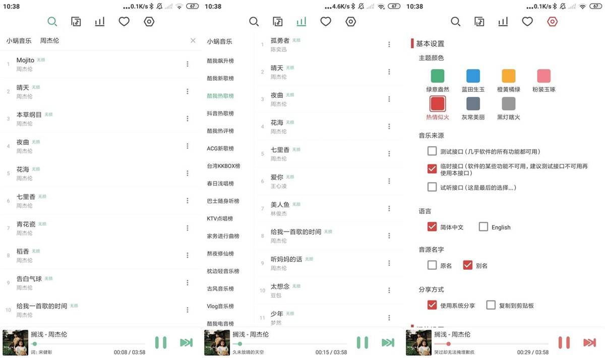 安卓LX Music洛雪音乐v1.7.1 单APP听五平台音乐 第1张
