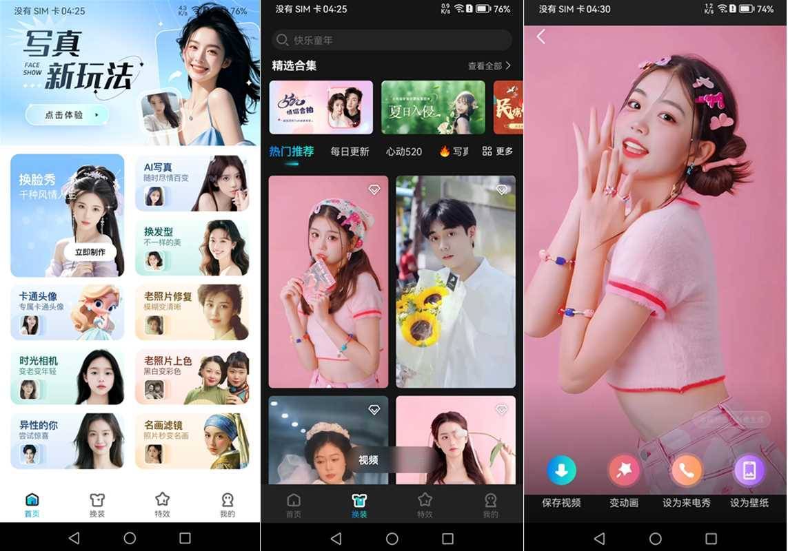 安卓换脸秀(在线图片视频一键换脸)v9.0.6.2解锁会员版 第1张