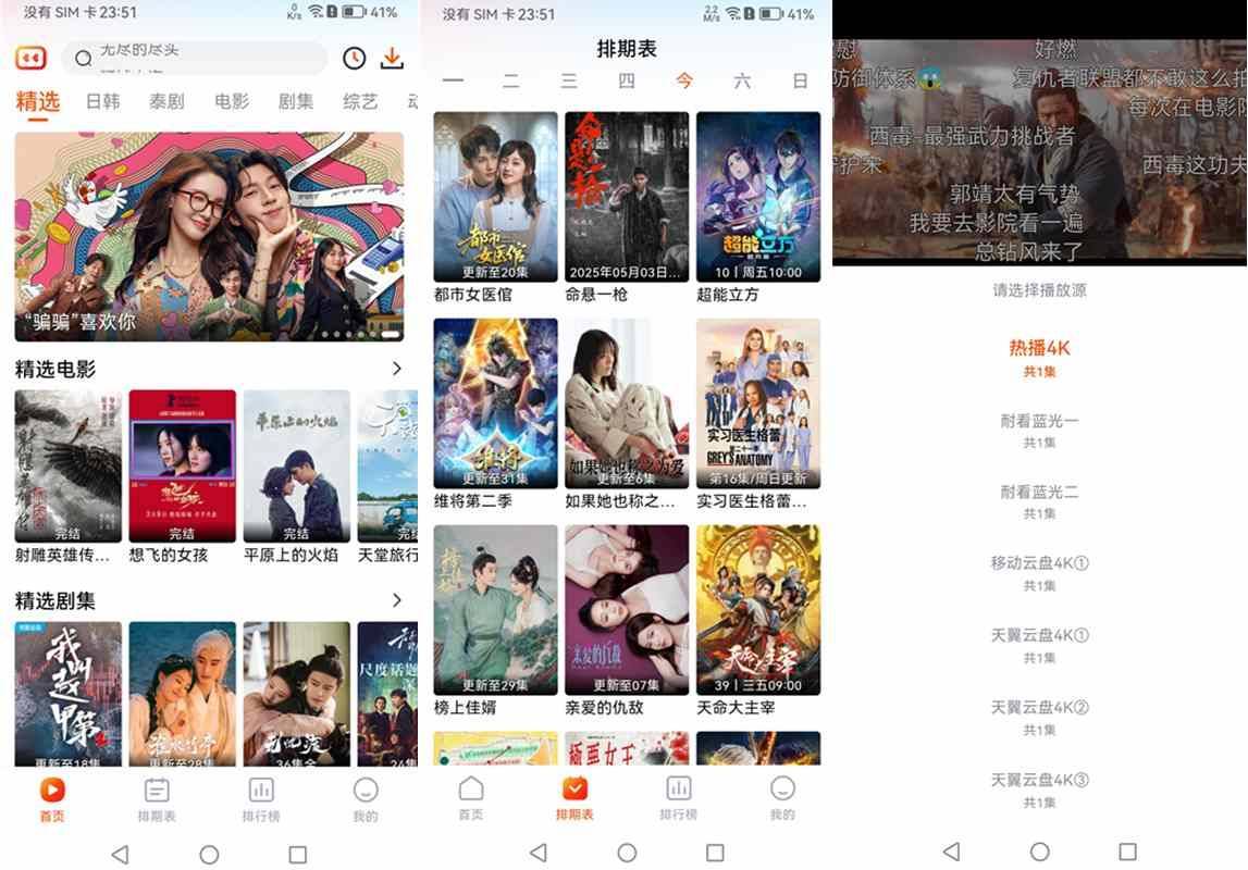 安卓番喜视频(免费影视追剧含4K源)v1.6.0 去广告纯净版 第1张