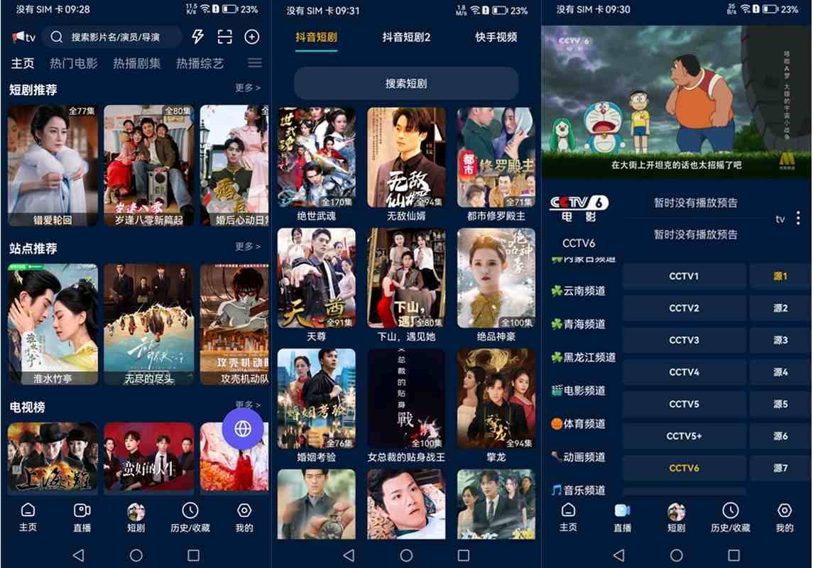 影视仓 v6.0.9.3/v3.1.4 盒子/手机版，开源美化版本，附最新配置接口，支持高清直播 第1张