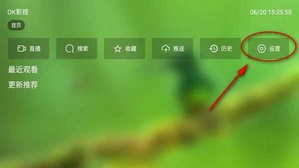 安卓OK影视(基于TvBox的开源TV盒子)v2.9.0 最新电视版，附最新配置接口 第2张