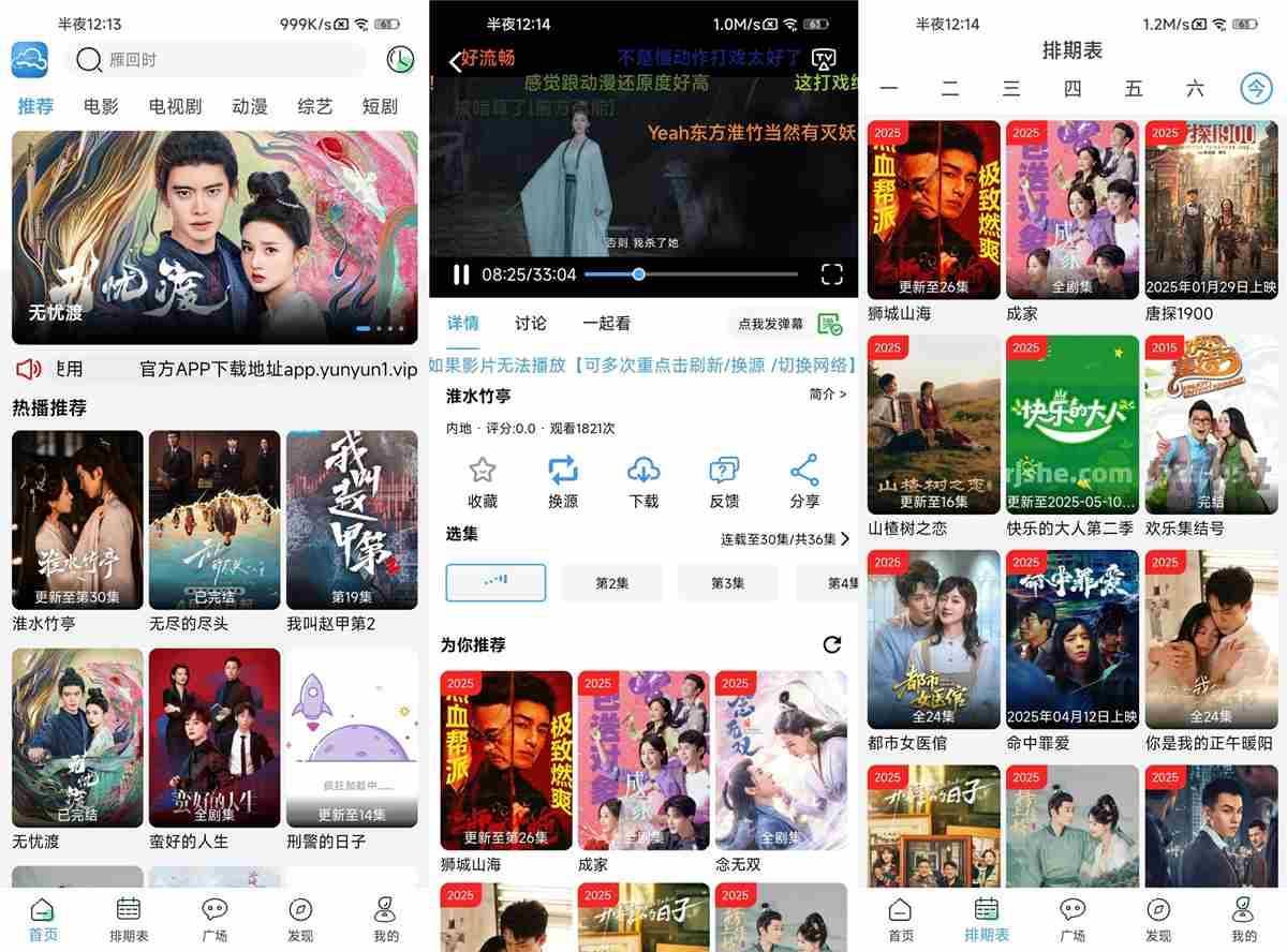 安卓云云视频 v4.2.0 去广告纯净版 第1张