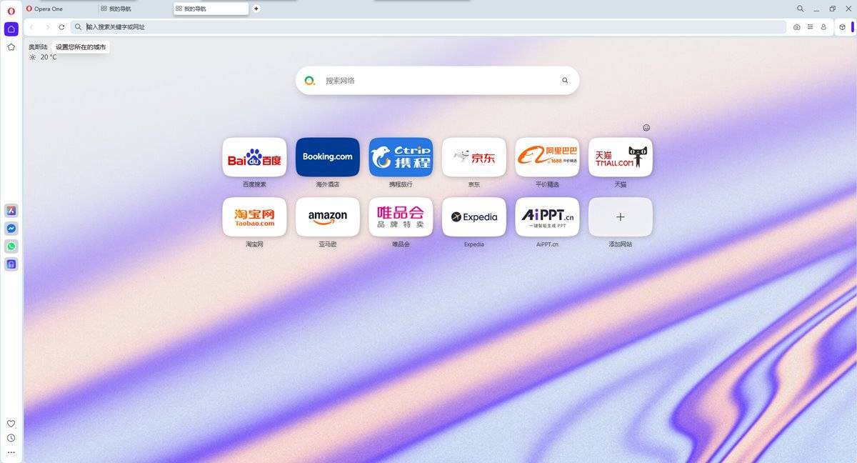 Opera浏览器(Opera Portable)v119.0.5497.29 中文绿色版 第1张