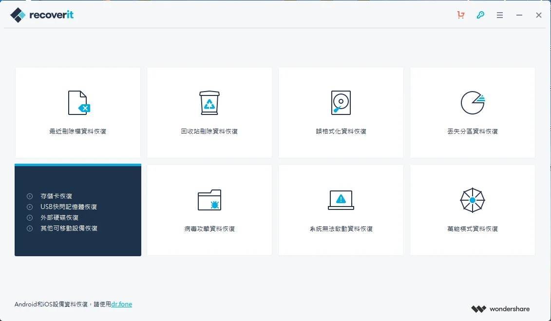 Wondershare Recoverit Pro v13.5.18.4 (万兴数据恢复软件) 中文破解版 第1张