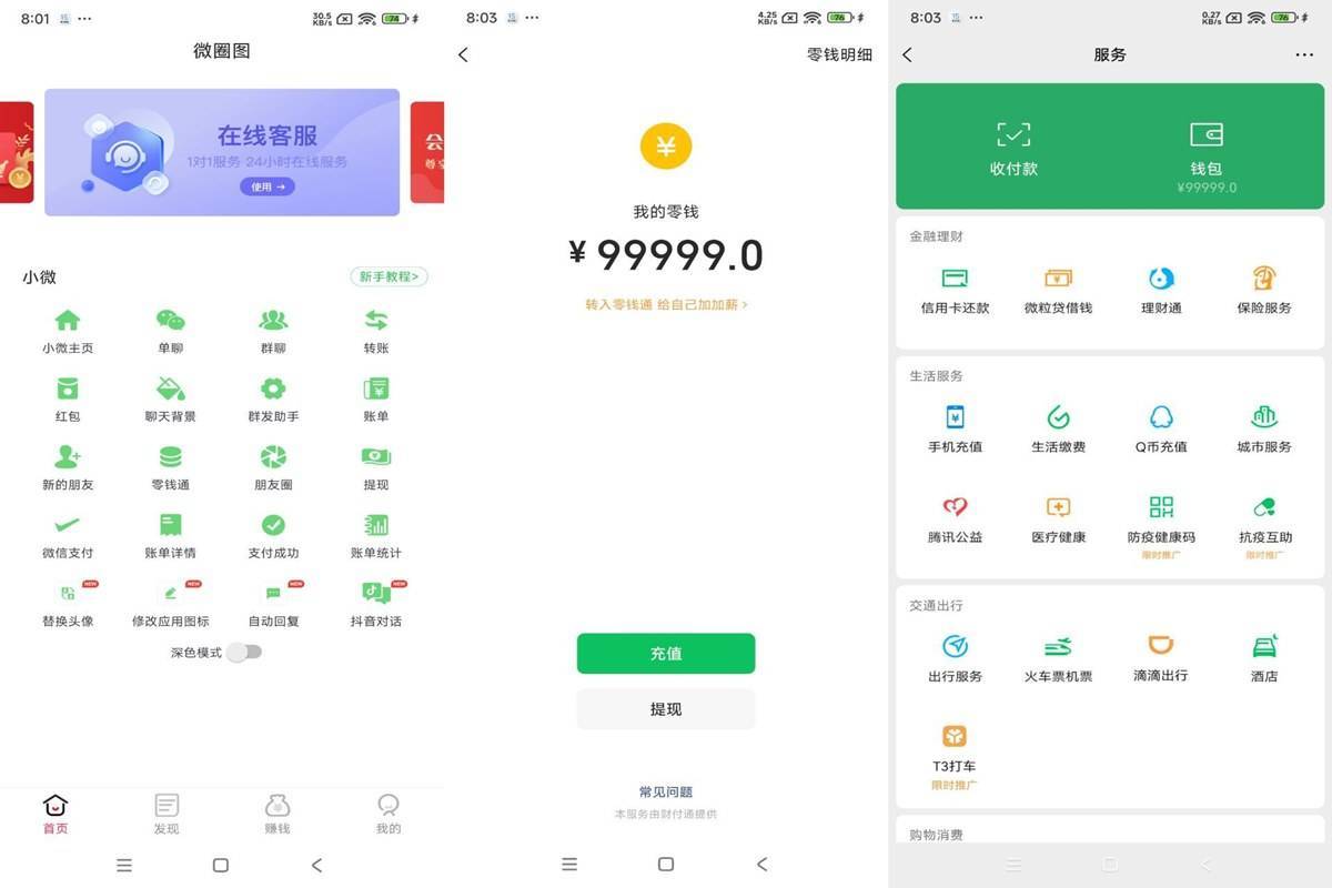 安卓微圈图(自定义聊天记录转账钱包)v1.0 解锁VIP会员版 第1张