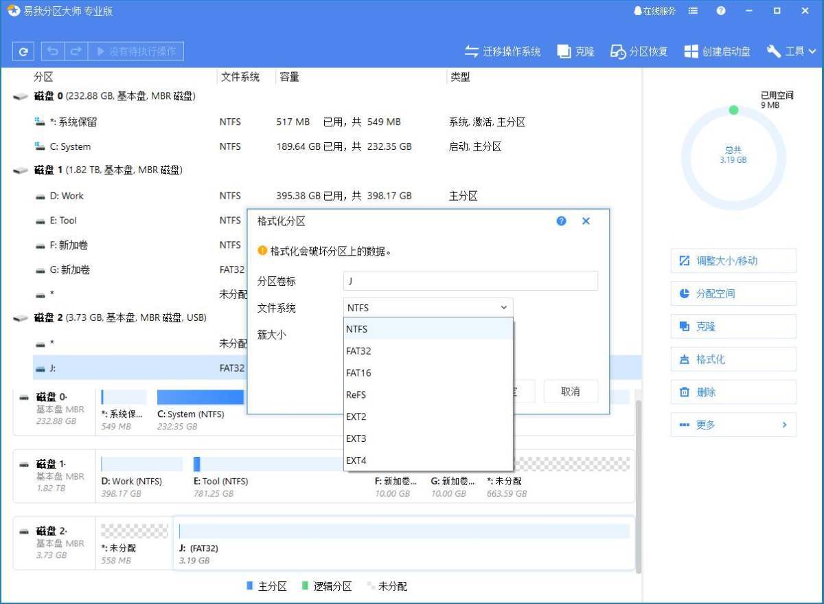 EaseUS Partition Master(易我分区大师) v19.6.0 Build 20250429 中文破解版 第2张