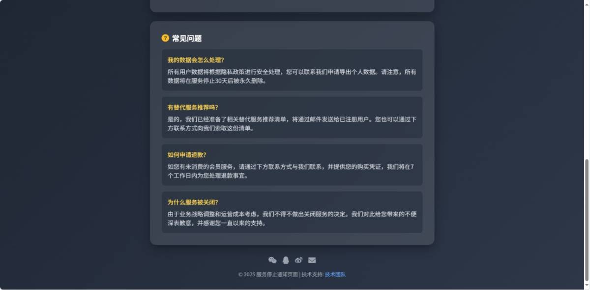 好看的网站停止服务单页源码，自适应站长跑路单页HTML网站源码 第3张
