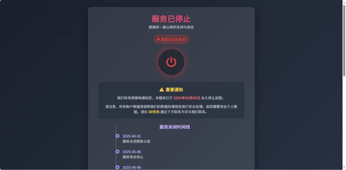 好看的网站停止服务单页源码，自适应站长跑路单页HTML网站源码 第1张