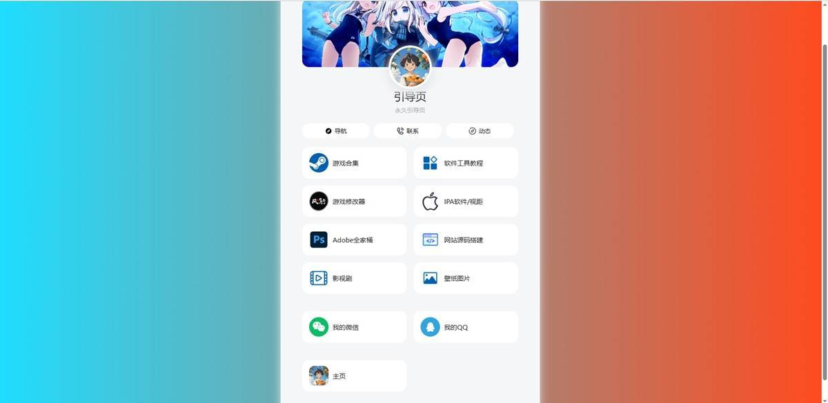 简洁个人导航网址发布页,简洁大气自适应个人网址引导页面 第1张