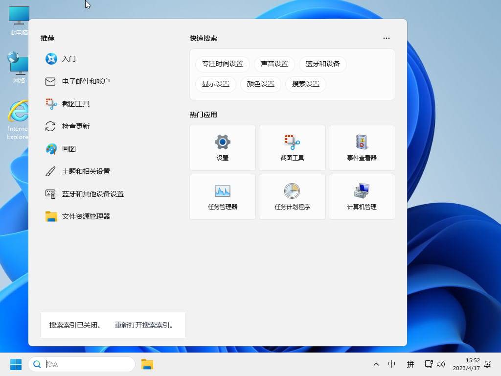 小修Win11 v22H2(22621.2215) 深度精简版 第3张