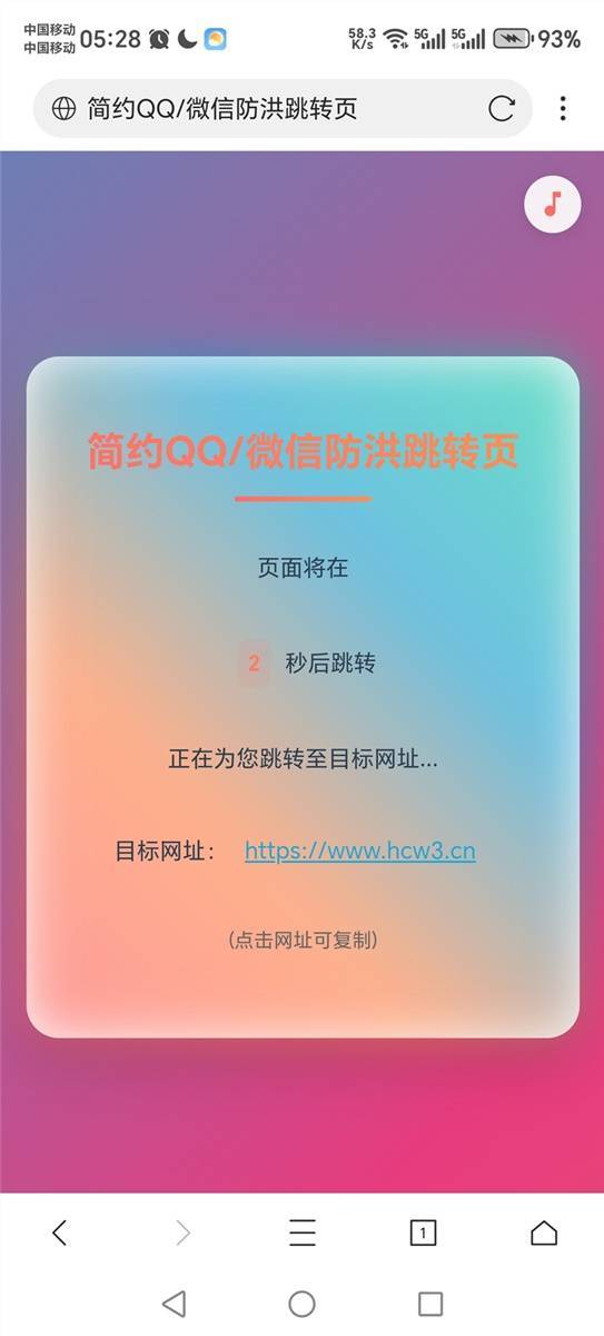 一款简约QQ/微信防洪跳转浏览器单页开源源码，域名防红跳转系统Html源码 第2张